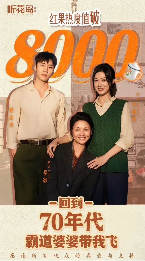 粤有钱 听花岛新剧突破8000万，男二意外翻红，网友：一句话证明自己看过